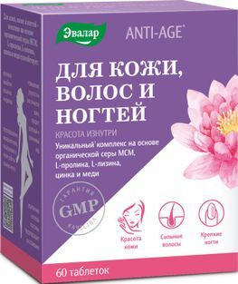 Для кожи волос ногтей таблетки 1,2г красота изнутри 60 шт.