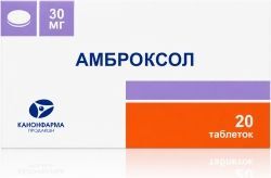 Амброксол 30мг 20 шт. таблетки Амброксол 30мг 20 шт. таблетки