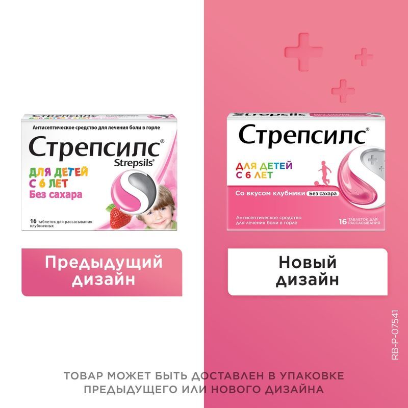 Стрепсилс 16 шт. таблетки для рассасывания для детей Клубника, фото №11