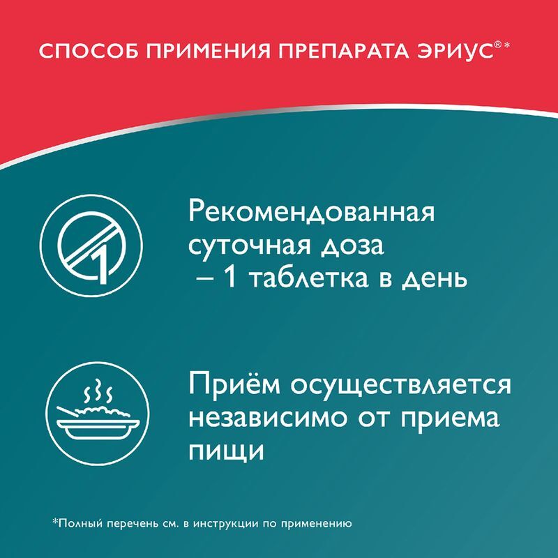 Эриус 5мг 20 шт. таблетки покрытые пленочной оболочкой, фото №4