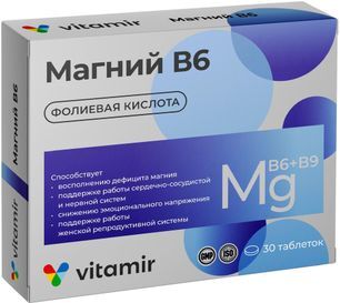 Витамир Магний В6 Комплекс С Фолиевой Кислотой таблетки 30 шт.