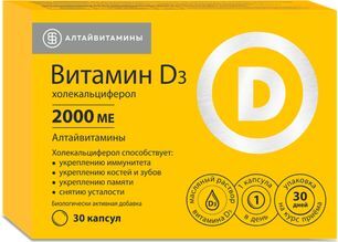 Витамин д3 капсулы 2000ме 30 шт. Витамин д3 капсулы 2000ме 30 шт.