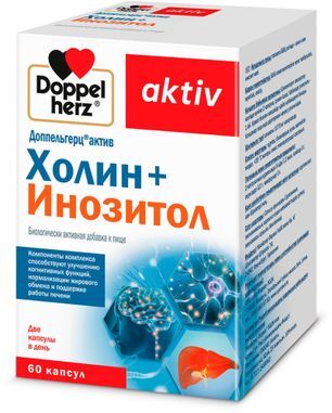 Доппельгерц Актив Холин+Инозитол капсулы 60 шт. Доппельгерц Актив Холин+Инозитол капсулы 60 шт.