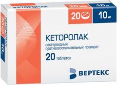 Кеторолак 10мг 20 шт. таблетки