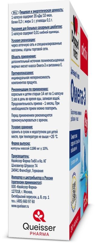 Доппельгерц Актив Омега-3 капсулы 30 шт. Queisser Pharma GmbH & Co., фото №3