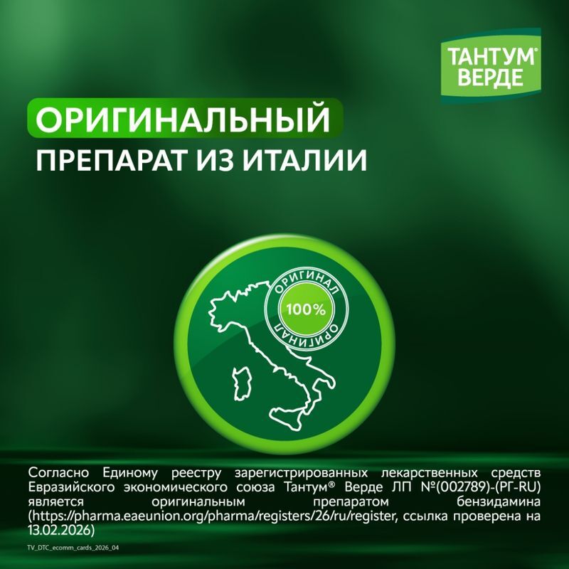 Тантум Верде 3мг 40 шт. таблетки для рассасывания со вкусом Апельсина и Меда, фото №3