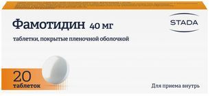 Фамотидин 40мг 20 шт. таблетки покрытые пленочной оболочкой