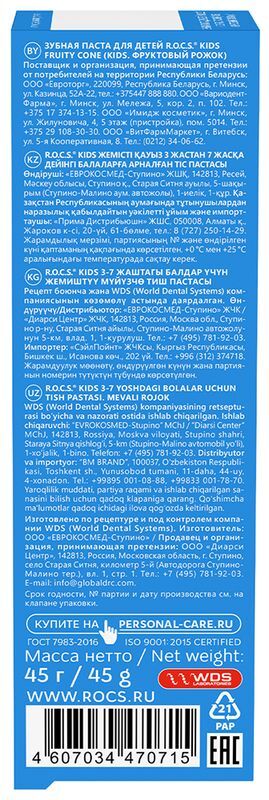Рокс кидс зубная паста для детей фруктовый рожок без фтора 45г, фото №2