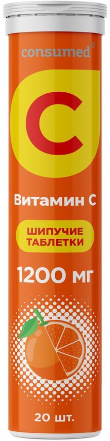Консумед Витамин С 1200мг таблетки шипучие Апельсин 20 шт. Консумед Витамин С 1200мг таблетки шипучие Апельсин 20 шт.