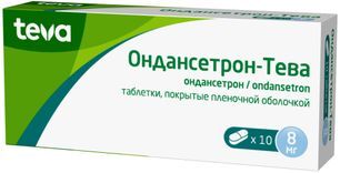 Ондансетрон-Тева 8мг 10 шт. таблетки покрытые пленочной оболочкой . Ондансетрон-Тева 8мг 10 шт. таблетки покрытые пленочной оболочкой .