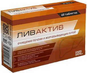 Ливактив таблетки 60 шт. Ливактив таблетки 60 шт.