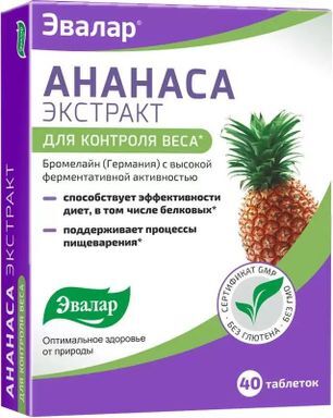 Ананаса экстракт таблетки 40 шт. Ананаса экстракт таблетки 40 шт.