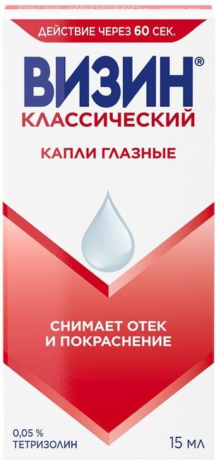 Визин Классический, 0,05% глазные капли, пластиковый флакон, 15 мл