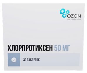 Хлорпротиксен 50мг 30 шт. таблетки покрытые пленочной оболочкой