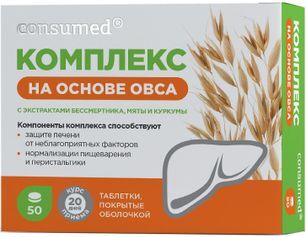 Консумед комплекс для очищения печени на основе овса таблетки 50 шт. Консумед комплекс для очищения печени на основе овса таблетки 50 шт.
