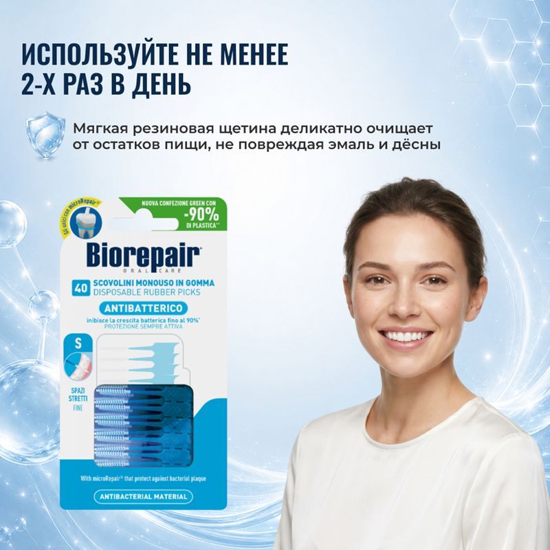 Биорепейер ершики межзубные мягкие зауженные 40 шт., фото №4