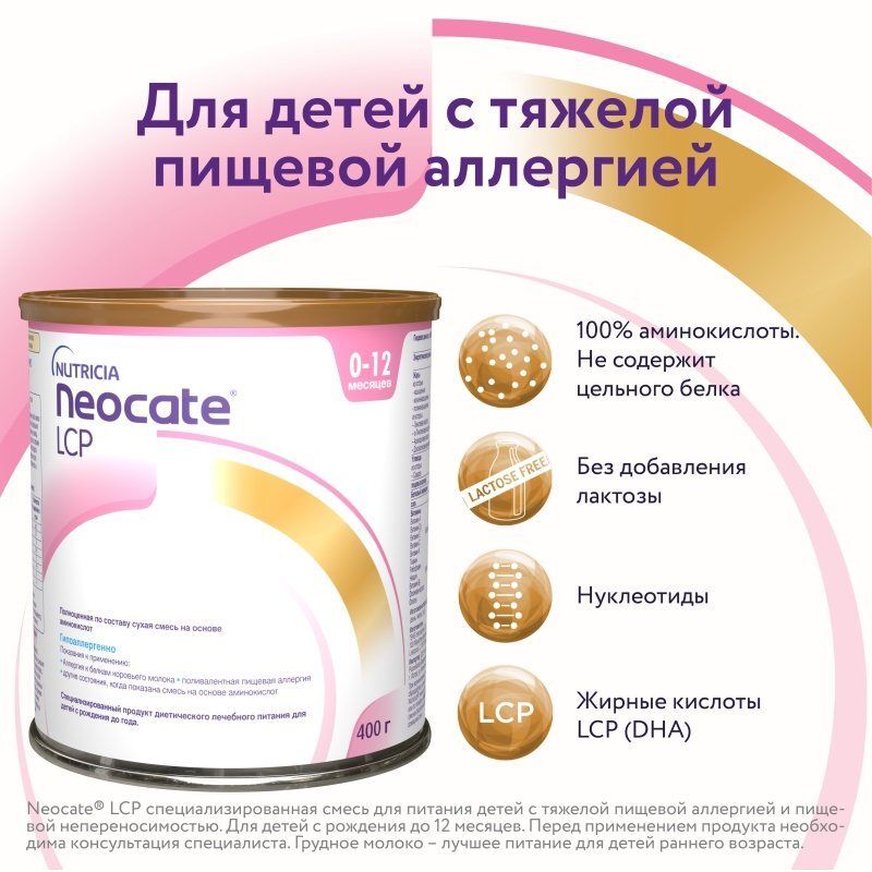 Дп неокейт lcp смесь сухая для детей до 12 месяцев 400г, фото №4