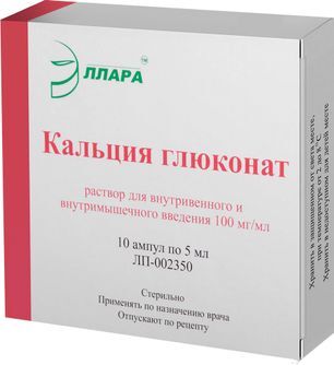 Кальция глюконат 100мг/мл 5мл 10 шт. раствор для внутривенного и внутримышечного введения Кальция глюконат 100мг/мл 5мл 10 шт. раствор для внутривенного и внутримышечного введения
