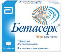Бетасерк 16мг 30 шт. таблетки Бетасерк 16мг 30 шт. таблетки