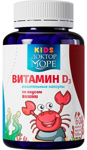 Доктор море витамин д3 капсулы жевательные детские со вкусом вишни массой 500мг 60 шт.