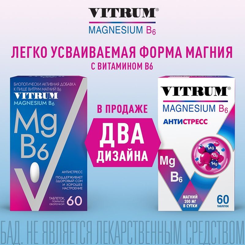 Витрум Магний В6 таблетки покрытые оболочкой 60 шт. ., фото №2