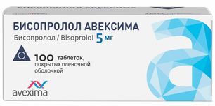 Бисопролол авексима 5мг 100 шт. таблетки покрытые пленочной оболочкой
