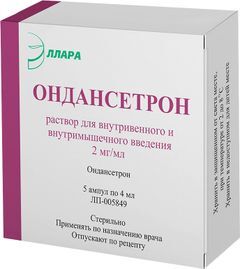 Ондансетрон 2мг/мл 4мл 5 шт. раствор для внутривенного и внутримышечного введения Ондансетрон 2мг/мл 4мл 5 шт. раствор для внутривенного и внутримышечного введения