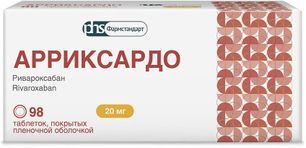 Арриксардо 20мг 98 шт. таблетки покрытые пленочной оболочкой