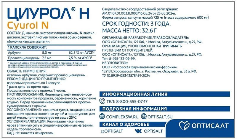 Циурол н капсулы 45 шт., фото №4