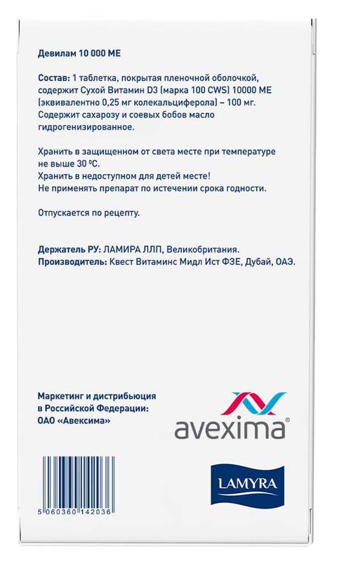 Девилам 10000Ме 30 шт. таблетки покрытые пленочной оболочкой, фото №3