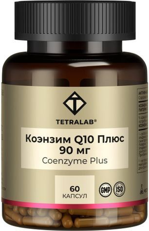 Тетралаб Q10 Плюс капсулы 280мг 60 шт.