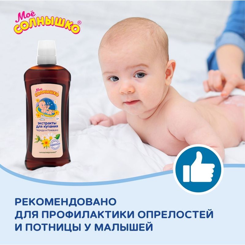 Мое солнышко экстракты для купания детей череда/ромашка 475мл, фото №7