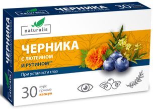 Натуралис капсулы черника/лютеин/рутин 30 шт. Натуралис капсулы черника/лютеин/рутин 30 шт.