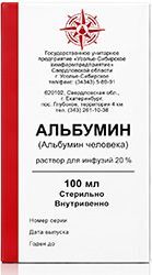 Альбумин 20% 100мл раствор для инфузий Альбумин 20% 100мл раствор для инфузий