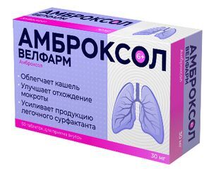 Амброксол Велфарм 30мг 50 шт. таблетки