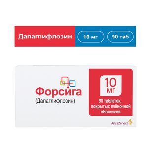 Форсига 10мг 90 шт. таблетки покрытые пленочной оболочкой