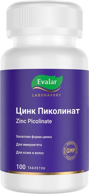 Цинка пиколинат таблетки 0,6г 100 шт.