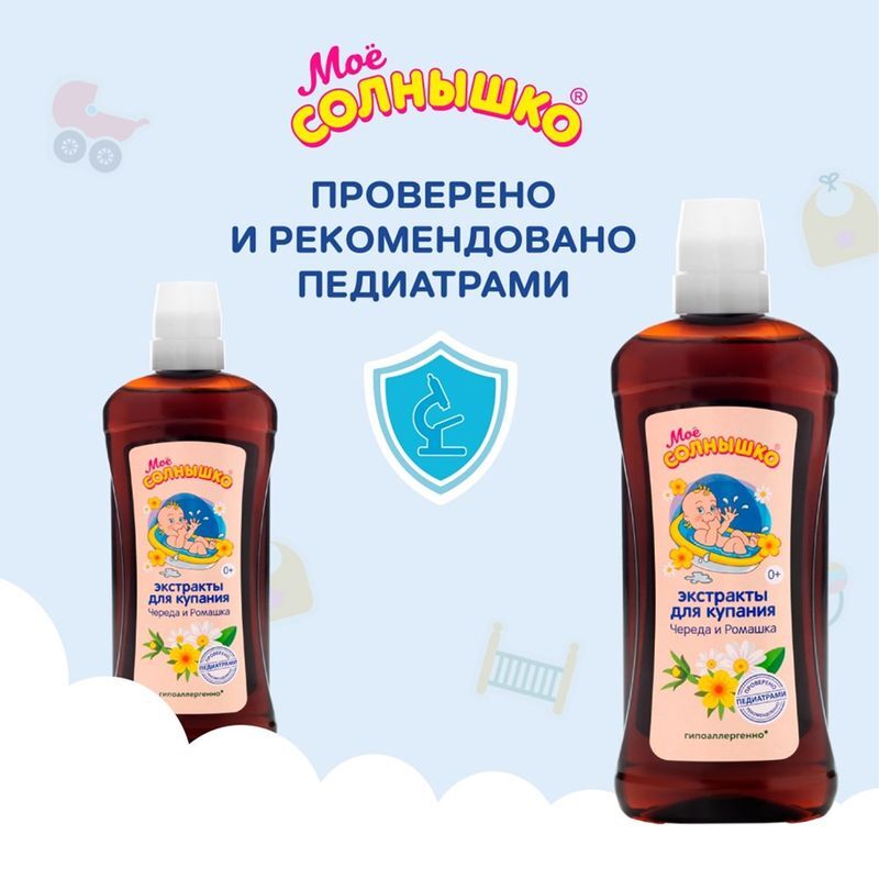 Мое солнышко экстракты для купания детей череда/ромашка 475мл, фото №5