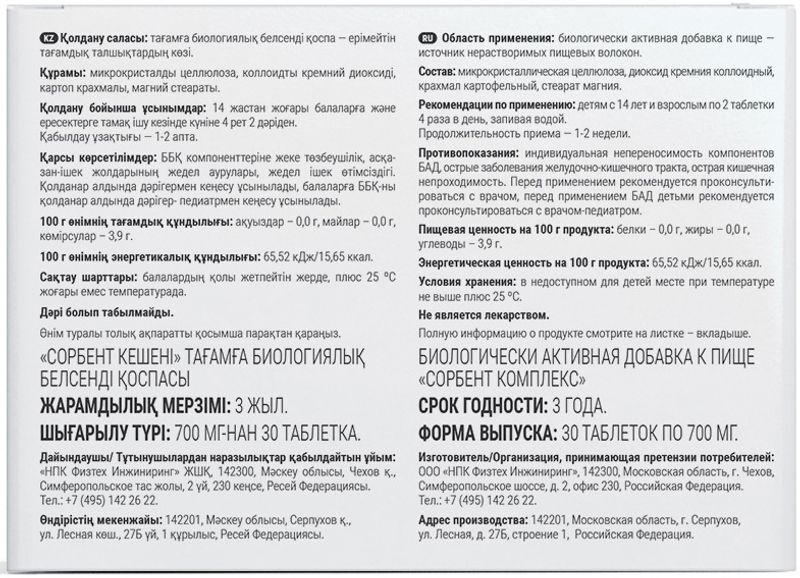 Консумед Сорбент Комплекс таблетки 30 шт., фото №3