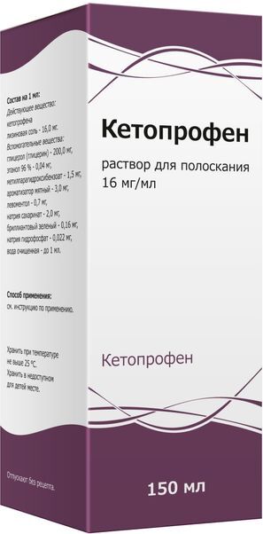 Кетопрофен 16мг/мл 150мл раствор для полоскания Тульская фармацевтическая фабрика Кетопрофен 16мг/мл 150мл раствор для полоскания Тульская фармацевтическая фабрика