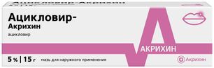 Ацикловир-Акрихин 5% 15г мазь для наружного применения Ацикловир-Акрихин 5% 15г мазь для наружного применения