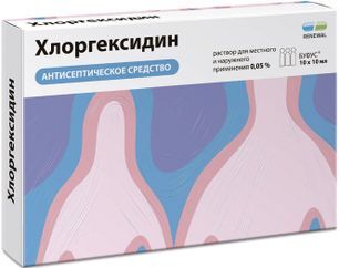 Хлоргексидин 0,05% 10мл 10 шт. раствор для местного и наружного применения Хлоргексидин 0,05% 10мл 10 шт. раствор для местного и наружного применения