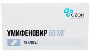 Умифеновир 50мг 10 шт. капсулы