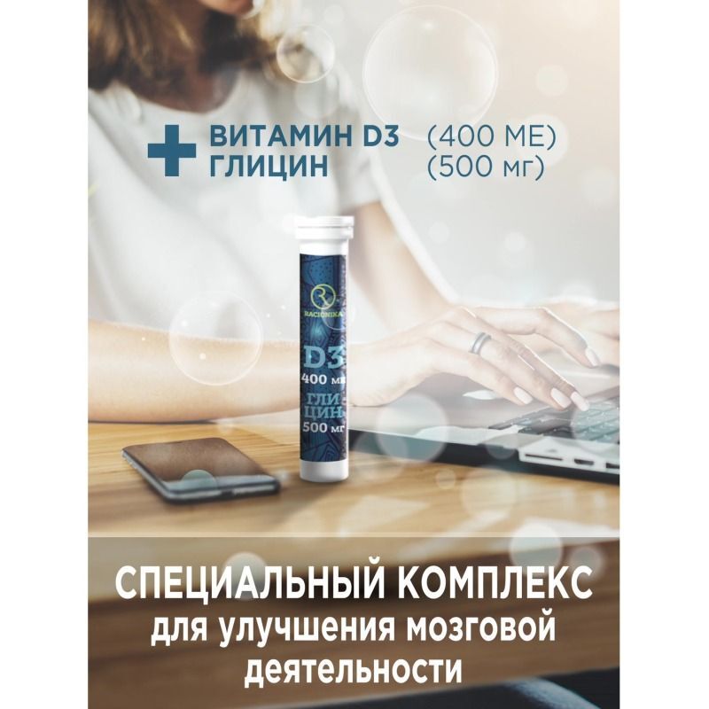 Рационика Интеллект таблетки шипучие 20 шт., фото №3
