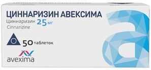 Циннаризин Авексима 25мг 50 шт. таблетки Анжеро-Судженский химико-фармацевтический завод (Авексима Сибирь) Циннаризин Авексима 25мг 50 шт. таблетки Анжеро-Судженский химико-фармацевтический завод (Авексима Сибирь)