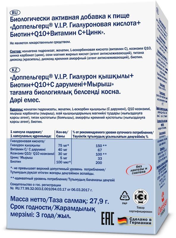 Доппельгерц вип гиалуроновая кислота капсулы биотин/q10/витамин с/цинк 30 шт., фото №2