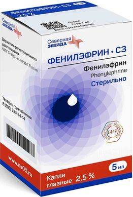 Фенилэфрин-сз 2,5% 5мл капли глазные