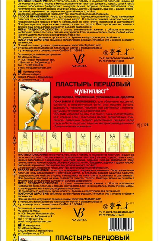 Мультипласт пластырь перцовый 10х18см перфорированный, фото №2