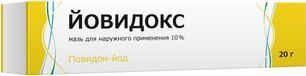 Йовидокс 10% 20г мазь для наружного применения Йовидокс 10% 20г мазь для наружного применения