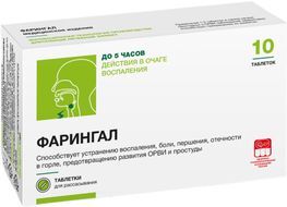 Фарингал таблетки 650мг 10 шт. Салута-М